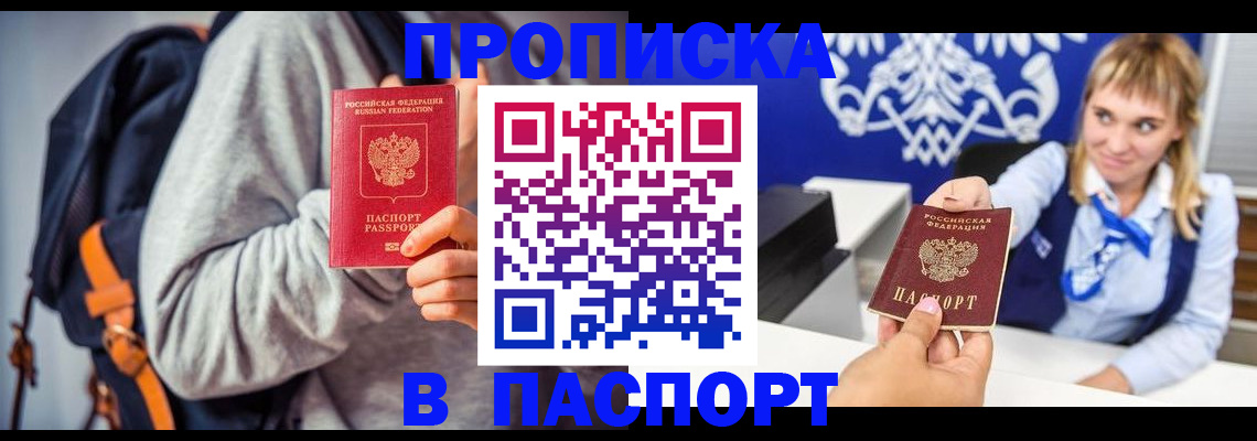 прописка в квартире в Томске