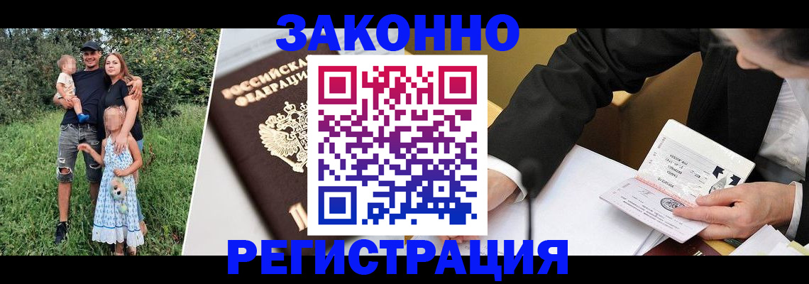 прописка паспорт в Томске