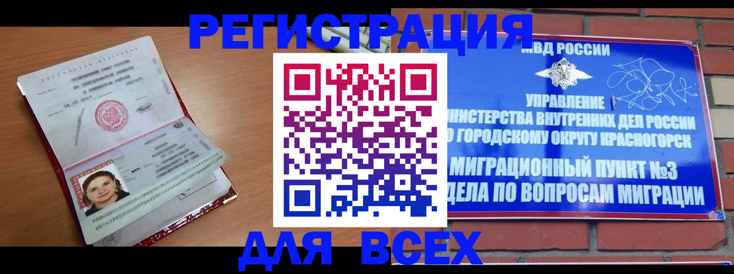 где прописаться в Томске