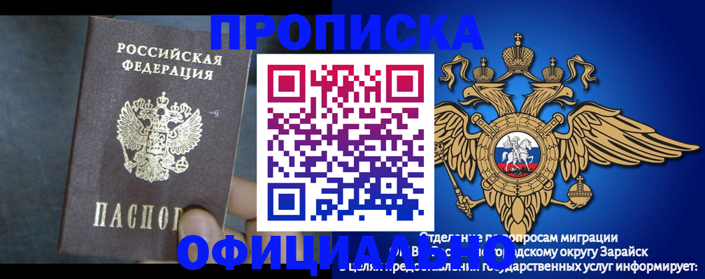 прописка для школы в Томске