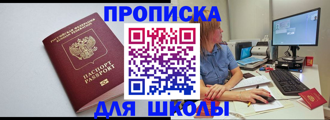 временная регистрация купить в Томске