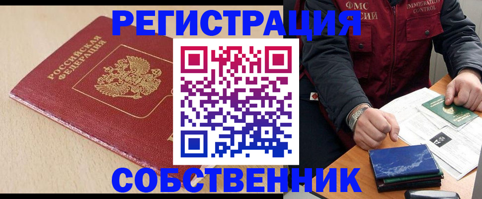 купить прописку в Томске