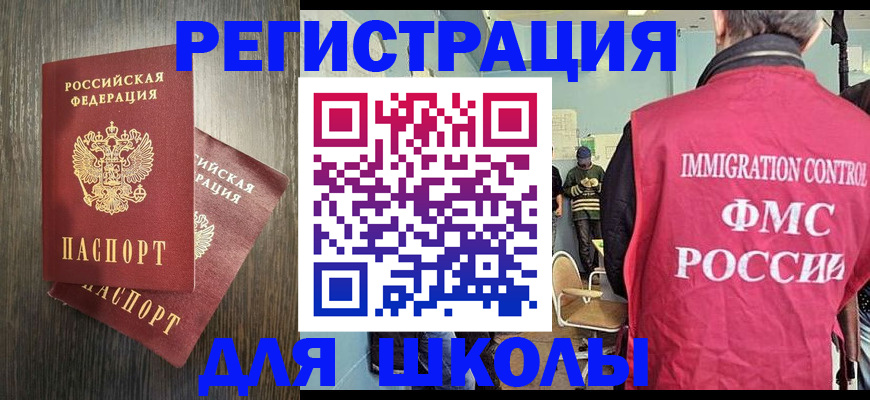 миграционный учет в Томске