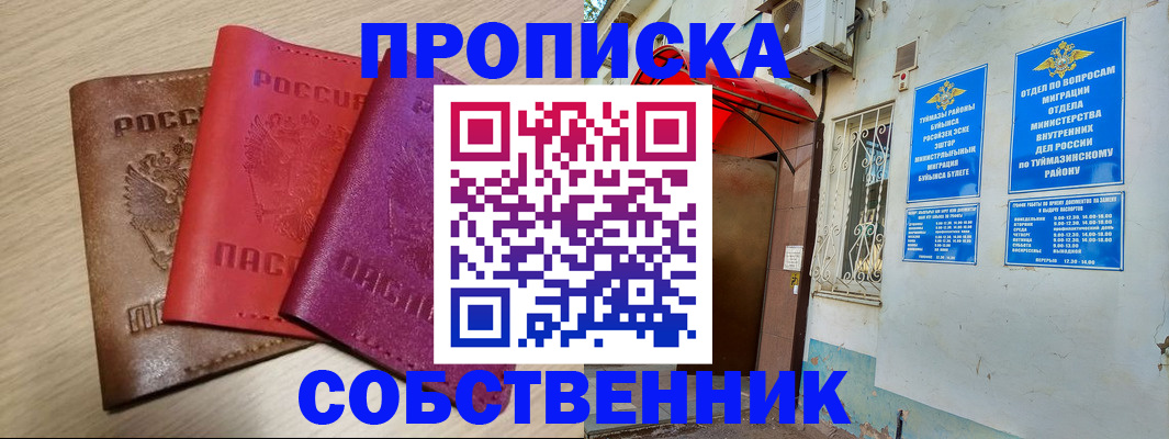 прописка для школы в Томске
