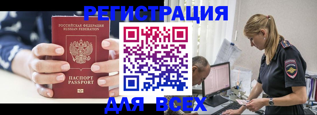 прописка в Томске