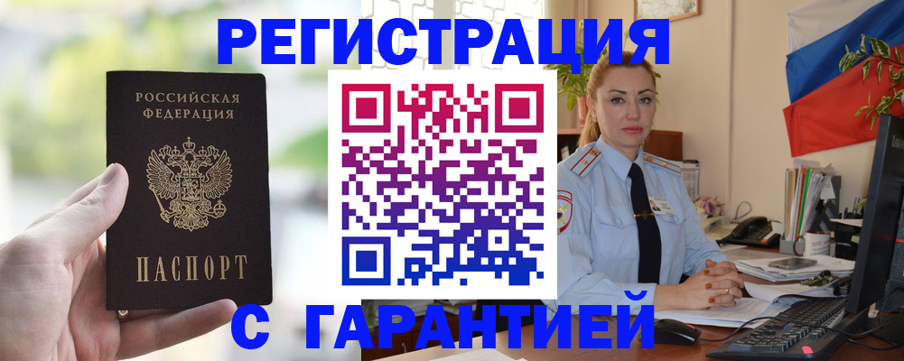временная регистрация поиск в Томске