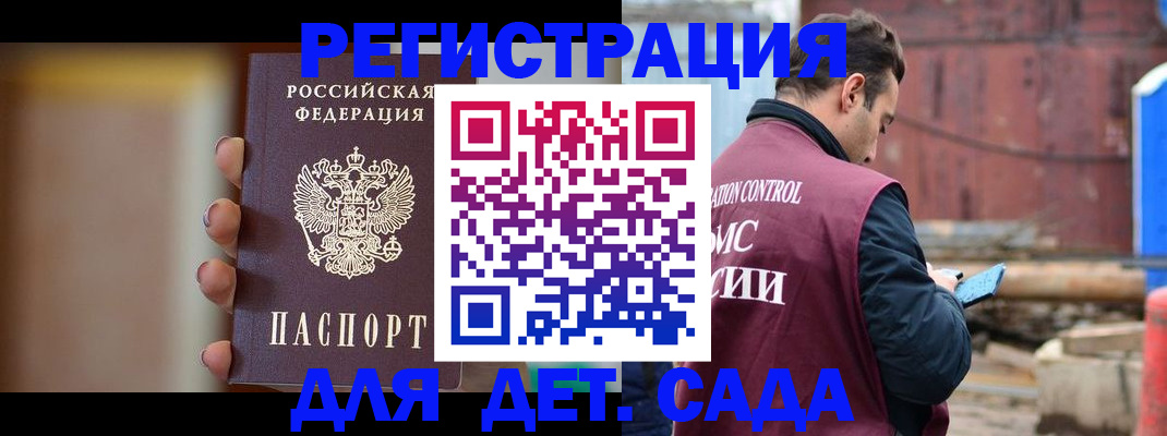 прописка штамп в Томске