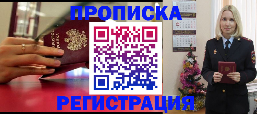 миграционный учет в Томске