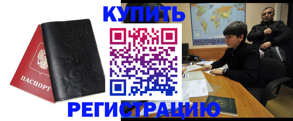 прописка от собственника в Томске