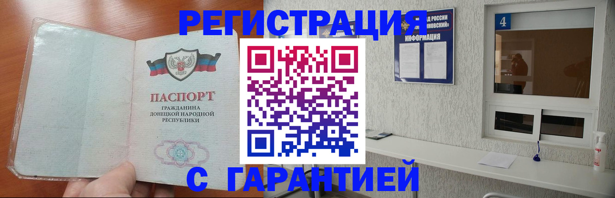 прописка для работы в Томске